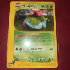 旧裏 フシギバナ ☆ 第1弾拡張パック ポケカ 旧裏面 ポケモンカード