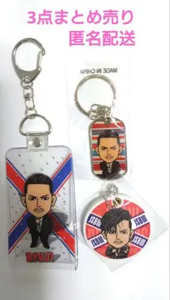 三代目　今市隆二　ガチャ　キーホルダー 3点まとめ売り