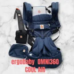 美品【ergobaby】エルゴベビー抱っこ紐 オムニ360クールエア 付属品付