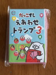 【新品未使用】だっこずし えあわせトランプ3　スシロー