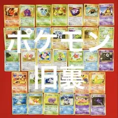 ポケモンカード　旧裏　まとめ売り　ジャンク扱い　30枚以上