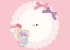 tink様 リクエスト 3点 まとめ商品