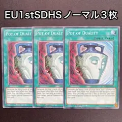 強欲で謙虚な壺　英語　EU 1st SDHS ノーマル　3枚セット