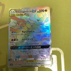 ガブリアス&ギラティナGX HR SM10a ジージーエンド 066/054 - メルカリ