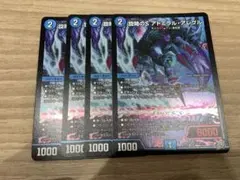 アドミラルアレグル　4枚セット　プレイ用