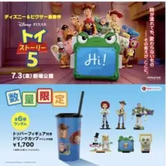 トイ・ストーリー5 トッパー付きドリンクカップ - メルカリ