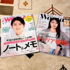 日経ウーマン　2025年4月号5月号　高畑充希　有村架純