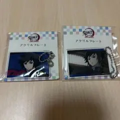 冨岡義勇 全集中展 アクリルプレート