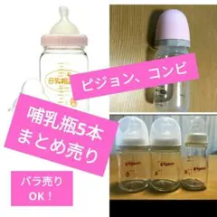 哺乳瓶　ピジョン コンビ 母乳実感　　授乳のお手本　母乳相談室