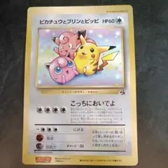 ピカチュウとプリンとピッピ（ジャンボ）_月刊コロコロコミック 97年7