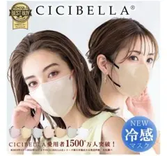 CICIBELLA 3D冷感マスク 4パックセット