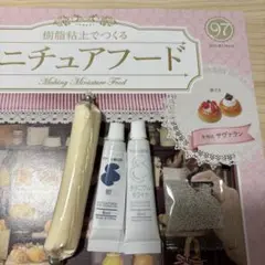 樹脂粘土でつくるミニチュアフード97