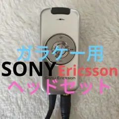 SONY Ericsson ヘッドセットのサムネイル