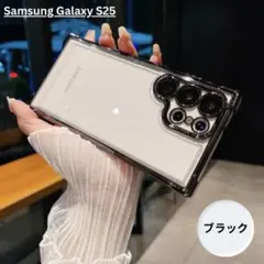 GalaxyS25ケース　メタリック　黒　クリア　ソフト　衝撃吸収　ふちどり