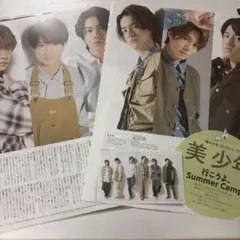 TVガイド 2020.7.10 美少年