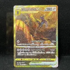 ポケモンカード オリジンディアルガVSTAR UR