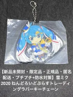 【新品未開封】雪ミク2020 ねんどろいどぷらすトレーディングラバーキーチェーン