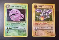 ポケカ　旧裏　プテラ、わるいマタドガス