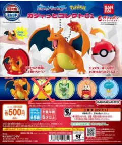 ポケットモンスター ガシャっとコレクト01 ４種セット