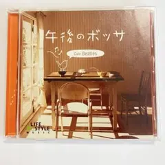 午後のボッサ Cafe Beatles CD