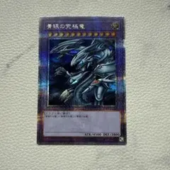 遊戯王 青眼の究極竜 25th クオシク - メルカリ