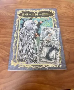黄昏の王国　FGO同人　特典付