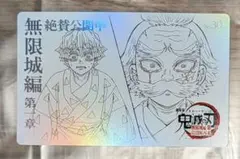 鬼滅の刃 ムービーチケット風 コレクションカード ムビチケ 我妻善逸 桑島滋悟郎