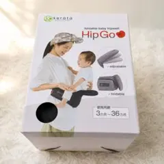 【未開封】ヒップシート HipGo 折り畳み式　ヒップゴー　ケラッタ　抱っこひも