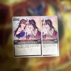 SorAZセレブレーション