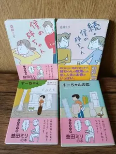 益田ミリ 文庫本 5冊セット - メルカリ