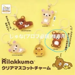 リラックマ クッキーマスコット 新品未開封 ストラップ - メルカリ