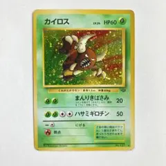 ポケモンカード　カイロス　まんりきばさみ　旧裏　旧裏面　古裏面　レア　ポケカ