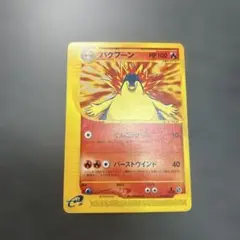 2026年最新】ポケモンカード バクフーン e シリーズの人気アイテム
