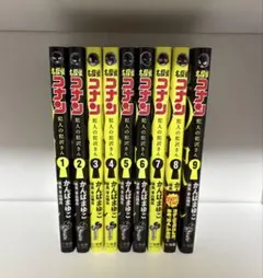 名探偵コナン　犯人の犯沢さん　 1-9巻セット
