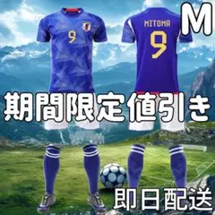 サッカーユニフォーム 子供 キッズ 日本代表ホーム 三苫薫 9番 大人 Mサイズ
