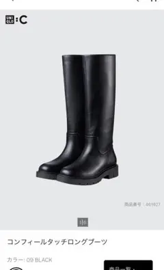 コンフィールタッチロングブーツ ブラック