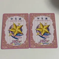 アイカツ　学生証　アイカツパス　2枚セット　新品