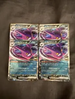 ポケモンカード　ロケット団のクロバットex rr 4枚セット