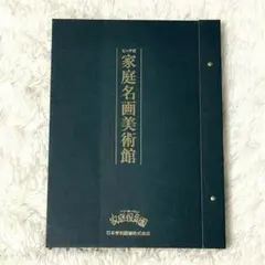 2025年最新】家庭名画美術館の人気アイテム - メルカリ