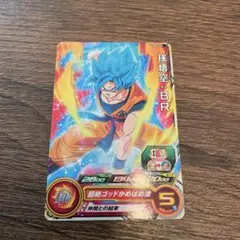 スーパードラゴンボールヒーローズ 孫悟空:BR UM5-01のサムネイル