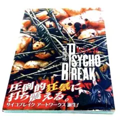 2026年最新】THE ART OF PSYCHO BREAK の人気アイテム - メルカリ