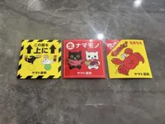 ヤマト運輸 ステッカーセット