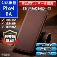 手帳型 スマホケース Google Pixel 8A ブラウン カバー CPP