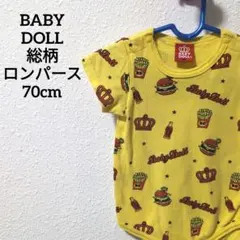 最終価格 BABYDOLL ベビードール ハンバーガー総柄 ロンパース 70cm