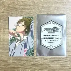 劇場版 アイドリッシュセブン 入場者特典 第1弾 二階堂 大和