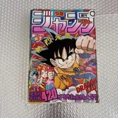 【ドラゴンボール】週刊少年ジャンプ 1988 No.37 Dragon Ball ドラゴンボール】週刊少年ジャンプ 1988 No.37 Dragon Ball - メルカリ