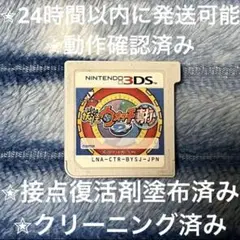 完動品 美品 ⋆✦ 妖怪ウォッチ2 真打 王国の鈴 3DS カセット