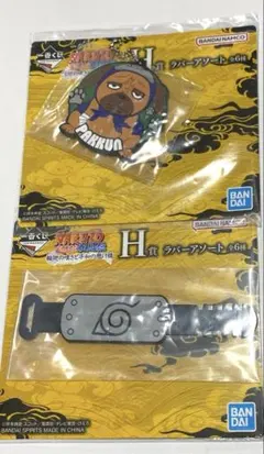 ナルト NARUTO 一番くじ H賞 ラバーアソート パックン