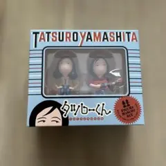 山下達郎/竹内まりや フィギュアマスコットセット (タツローくん・まりやちゃん) 山下達郎 タツローくん 竹内まりや まりやちゃん フィギュアセット（値