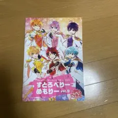 すとぷりサマーライブツアー2019 すとろべりーめもりー